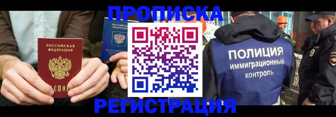 временная регистрация поиск в Баксане