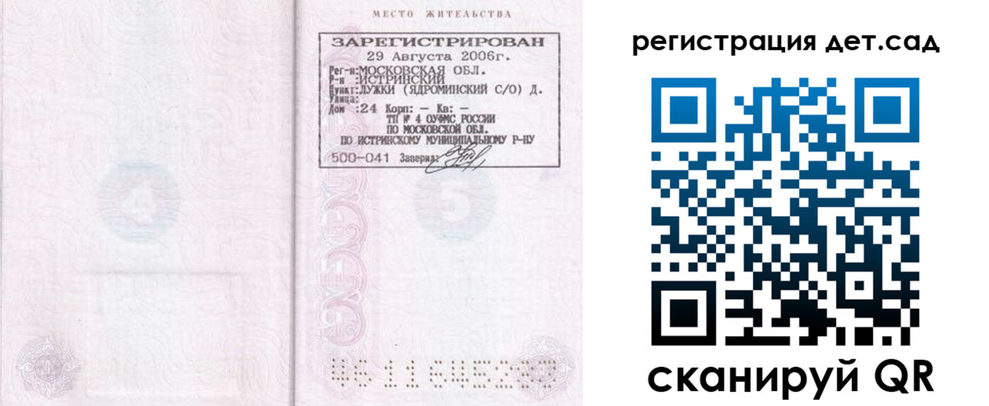 регистрация для дет. сада в Баксане