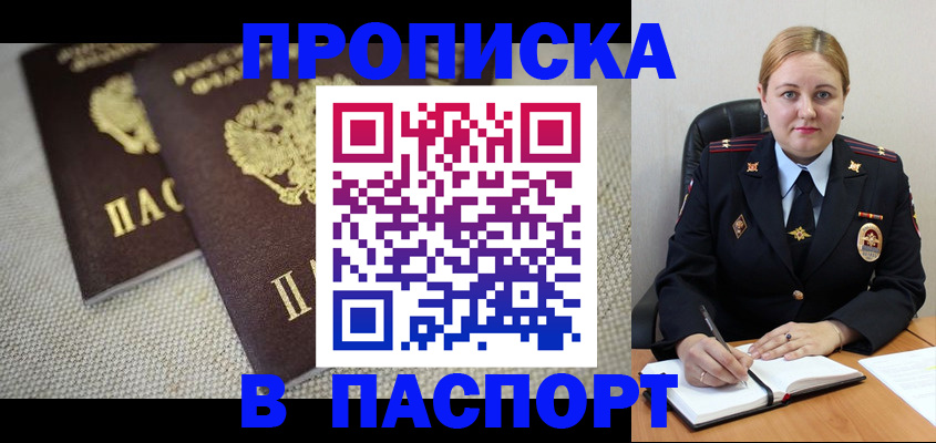 временная регистрация поиск в Баксане