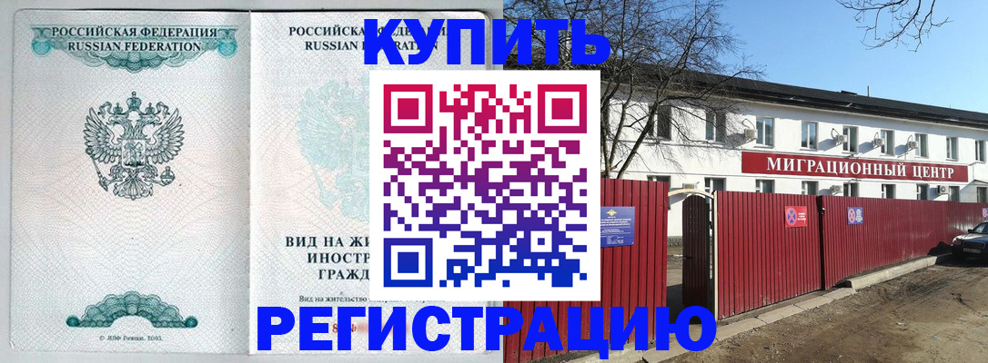 купить прописку в Баксане