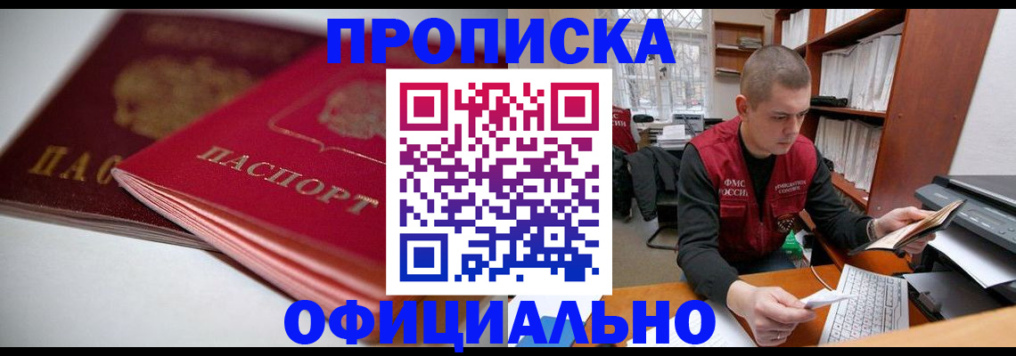 временная регистрация поиск в Баксане
